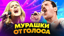 30 голосов от которых бегут нереальные мурашки