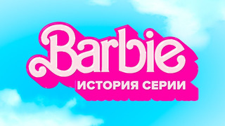 Всё про игры о Барби