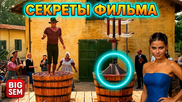 «Укрощение строптивого» – как снимали и секреты съемки Итальянского фильма с Челентано и Мути