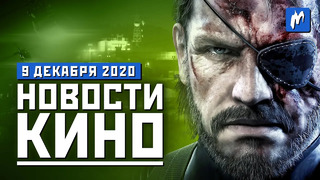 «Матрица 4» и Mortal Kombat на HBO Max, экранизация Metal Gear Solid