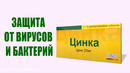 Цинка