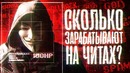 STOPGAME / Читеры. Документальный фильм