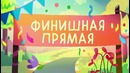 Ми-ми-мишки (11-20 серии) | Мимимишки