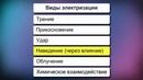 02. Электризация тел. Два рода зарядов. Закон сохранения электрического заряда