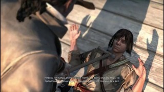 Прохождение Assassin’s Creed 3 – Часть 18: Ахиллес Дэвенпорт