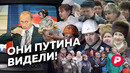 Как сложилась жизнь участников «прямых линий» с президентом / Редакция