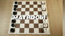 Настольная игра Чапаев. Как играть- Правила и нюансы