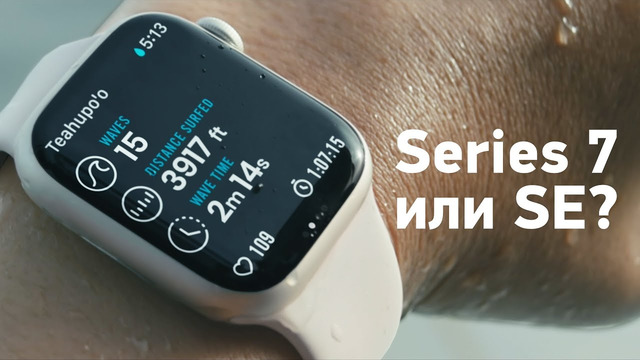 Apple Watch Series 7 — время брать