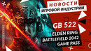 Gamesblender № 522: Elden Ring / Battlefield 2042 / Cyberpunk 2077 / Tiny Tina’s Wonderlands