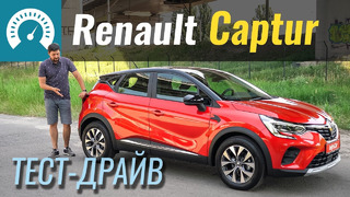 Новый Captur: Берегите почки! Renault привезли Captur 2021