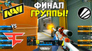 ESL Pro League Season 18: Na’Vi vs FaZe (CS:GO) Лучшие моменты