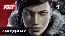 Прохождение Gears 5 (Gears of War 5) – Часть 1: Наудачу
