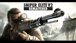 Дата выхода Sniper Elite V2: Remastered (Что там с графоном?)