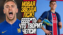 БУМ! ПЕРВЫЙ ТОП ТРАНСФЕР ЧЕЛСИ! ПСЖ СНОВА ГРАБИТ БАРСЕЛОНУ / Доза Футбола