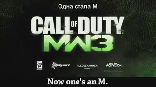Call of Duty: Modern Warfare 3 прикол