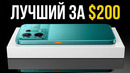 Сейчас Это Лучший Смартфон за $200. Почему о нем все молчат