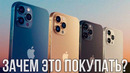 9 ПРИЧИН ЗА И ПРОТИВ ПОКУПКИ iPhone 12, iPhone 12 mini, iPhone 12 Pro и iPhone 12 Pro Max