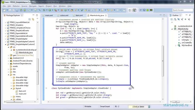 Android: Урок 50. SimpleAdapter. Используем ViewBinder