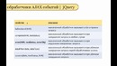 JQuery – 5,3
