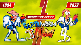 Эволюция серии Earthworm Jim (1994 – 2022)