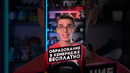 Лайфхак как бесплатно получить образование в Кембридже #Shorts