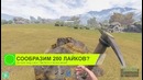 RUST Бинды #3 – быстрый фарм