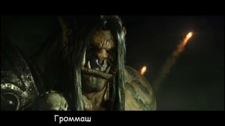 Литерал (Literal): World Of Warcraft: Warlords Of Draenor