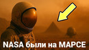 NASA Уже Была на Марсе в 1973: Секретный Проект Красное Солнце раскрыт? ТОП