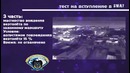 Вступление в SWAT by SouL and Skif
