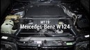 О двигателе M119. Mercedes-Benz E500 W124.036