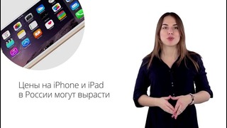 Новости Apple, 141: цены на iPhone могут вырасти и Apple SIM в России