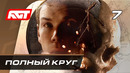 Прохождение Little Hope — Часть 7: Полный круг [ФИНАЛ] (Хорошая концовка)