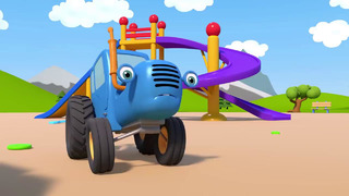 Игрушки – Синий трактор на детской площадке – Мультфильм про машинки