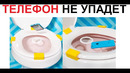 Лютые приколы / Лютая защита телефона