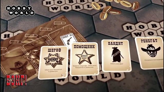 Настольная игра «Бэнг!» — обзор игры
