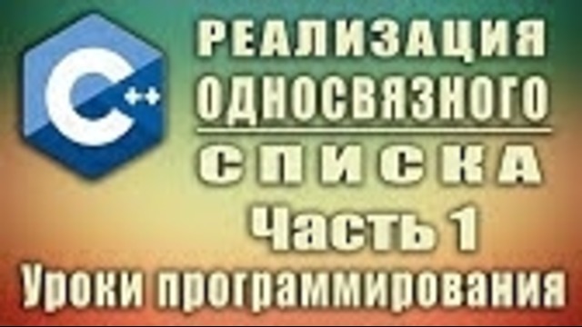 C++ Урок#133