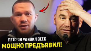 СКАНДАЛ! Петр Ян мощно предъявил Дане Уайту / Сент-Пьер готовится к Хабибу