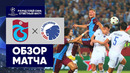 Трабзонспор – Копенгаген | Лига чемпионов 2022/23 | Квалификация | Обзор матчай