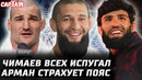 UFC 328 взвешивание. Чимаев испугал всех. Стрикленд не ожидал. Царукян страхует Топурия vs Гейджи