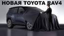 Новая Toyota RAV4 – лучший бензиновый SUV