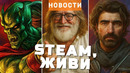 Steam, 007: First Light, Clair Obscur: Expedition 33, Roblox, Legacy of Kain | НОВОСТИ ИГР