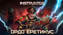 Instruktor – Ордо Еретикус (Official Animation Music Video 2026)