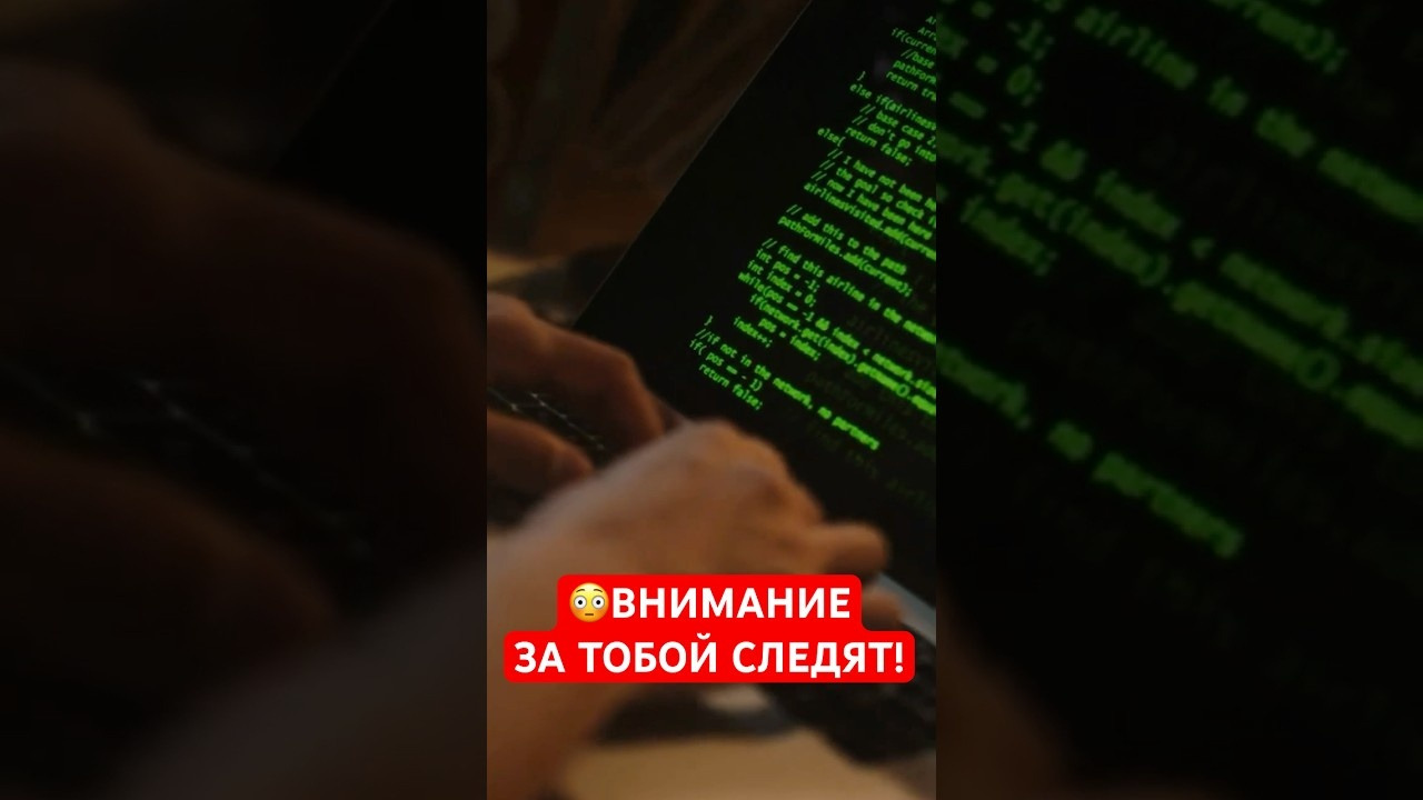За Тобой Уже Следят - Mover.uz