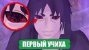 Первый Учиха – Сайшоно Учиха | Боруто – Наруто