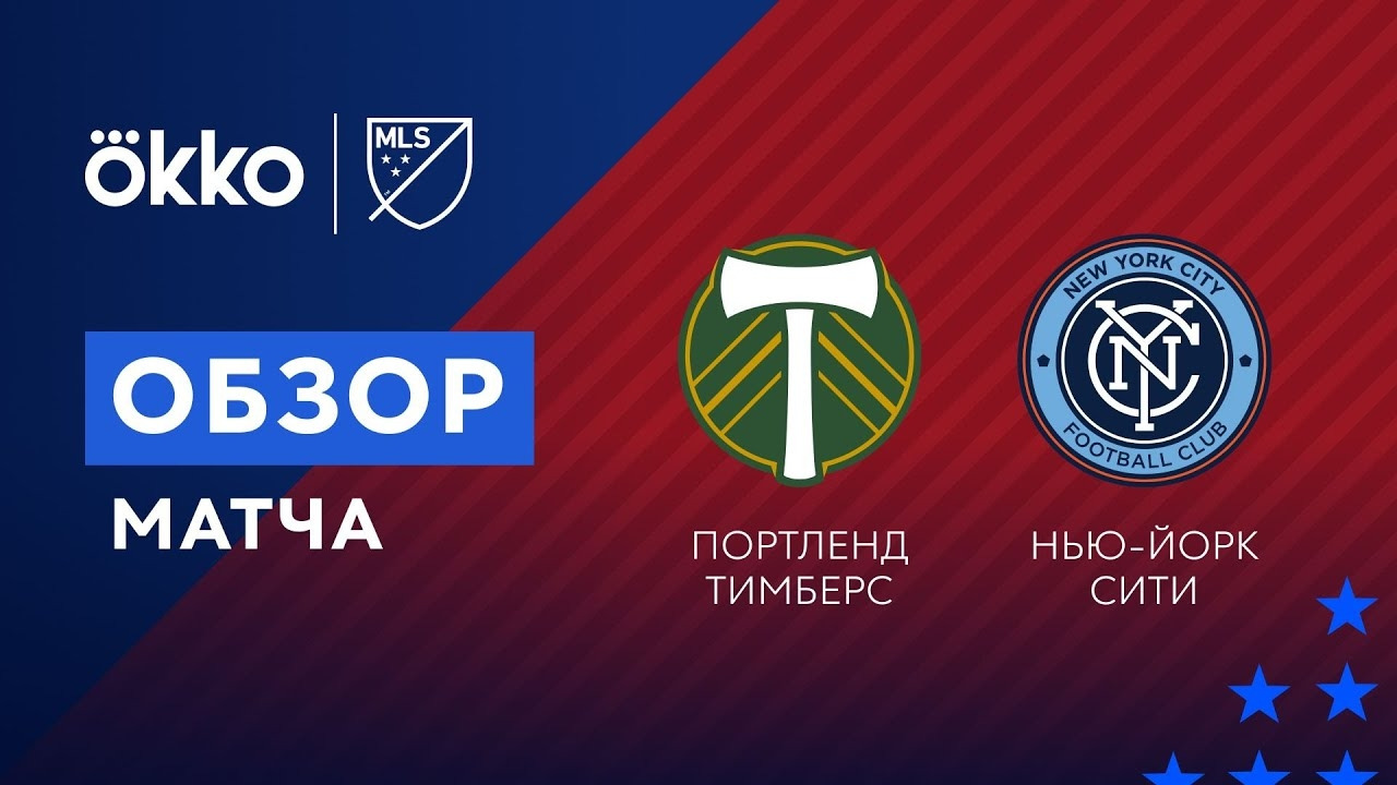 Портленд тимберс прогноз. Портленд тимберс. портленд тимберс форма. mls cup.