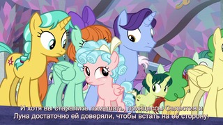 My Little Pony: 8 Сезон | 26 Серия "School Raze" (Part 2)