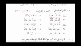 Мединский курс арабского языка том 2. Урок 8