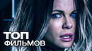 10 ФИЛЬМОВ С УЧАСТИЕМ КЕЙТ БЕКИНСЕЙЛ. ЧАСТЬ 1