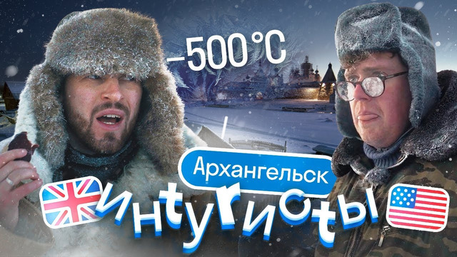 Иностранцы выживают зимой в России: баня, лыжи, прыжок в снег в -30, зимняя рыбалка