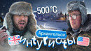 Иностранцы выживают зимой в России: баня, лыжи, прыжок в снег в -30, зимняя рыбалка
